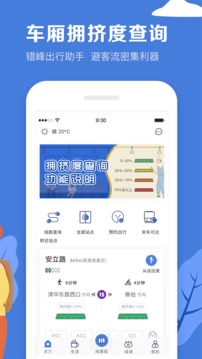北京地鐵截圖