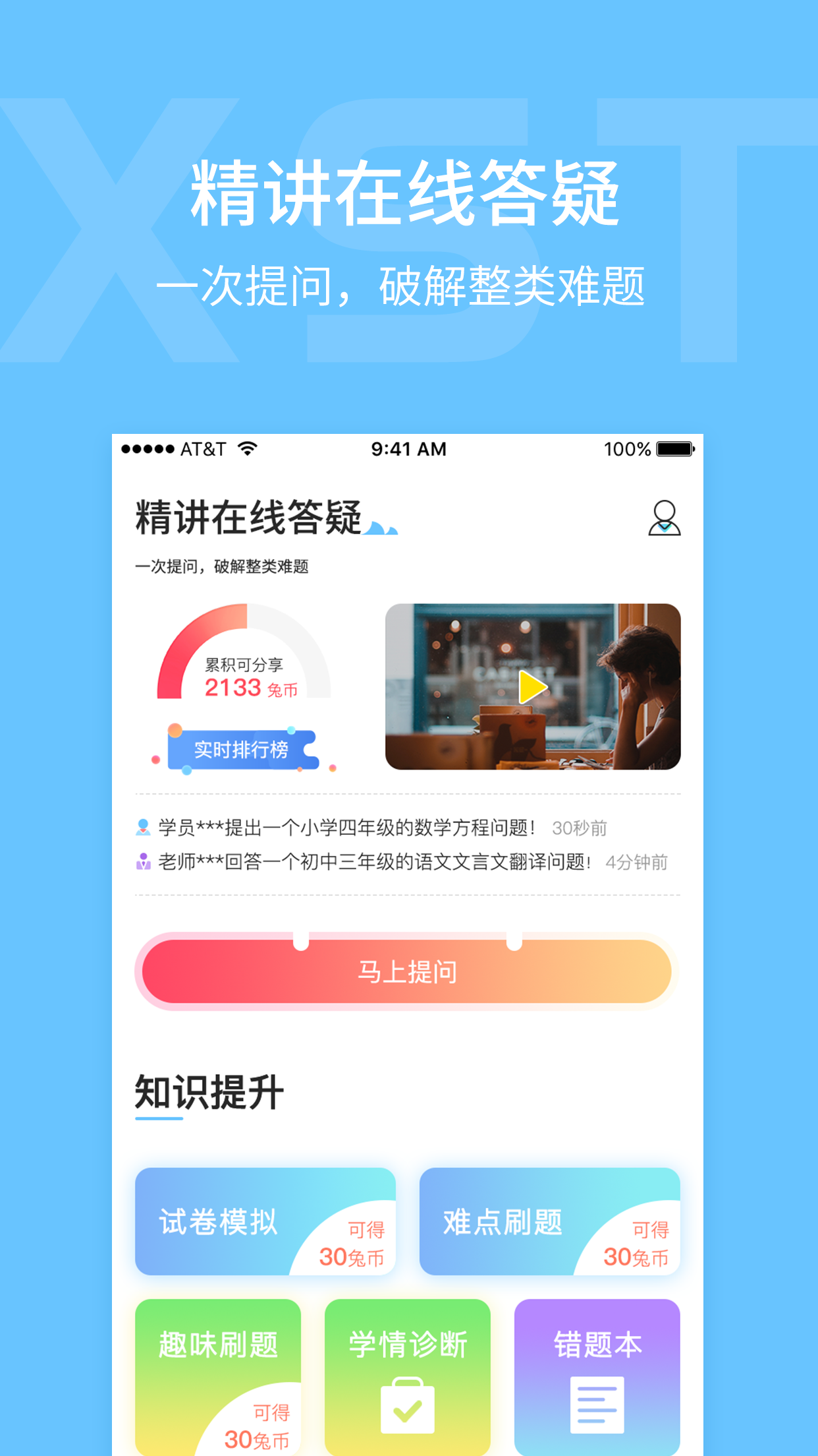 学思兔截图3