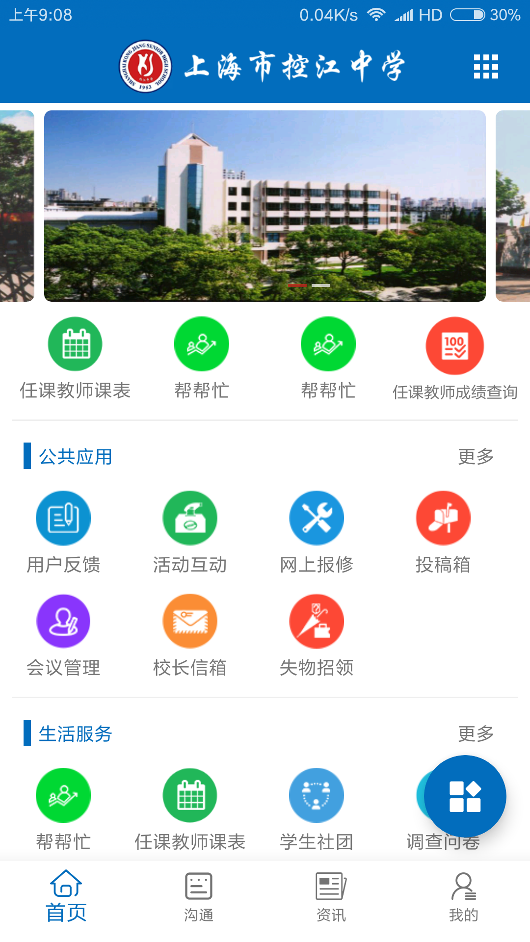 i控江截图1