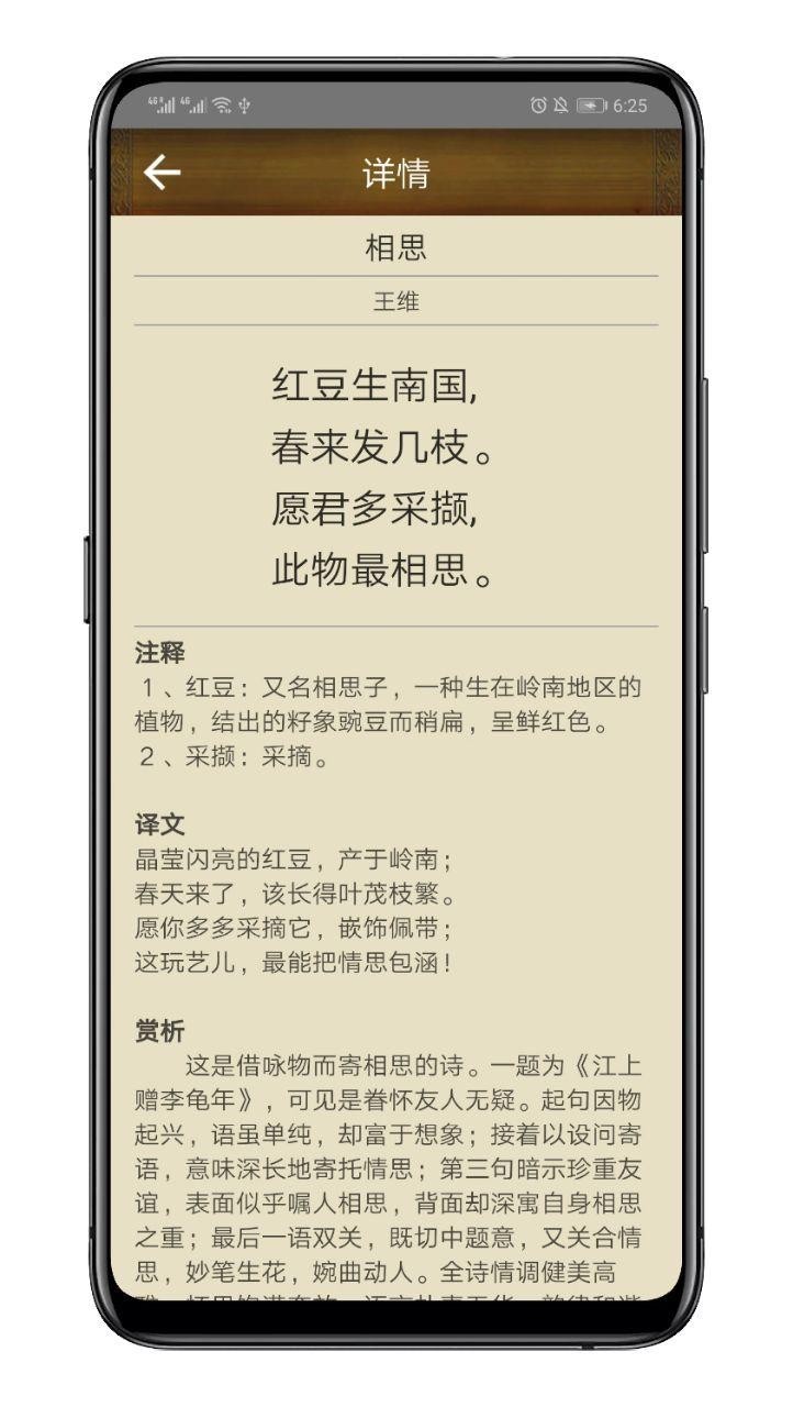 百家云诗词截图4