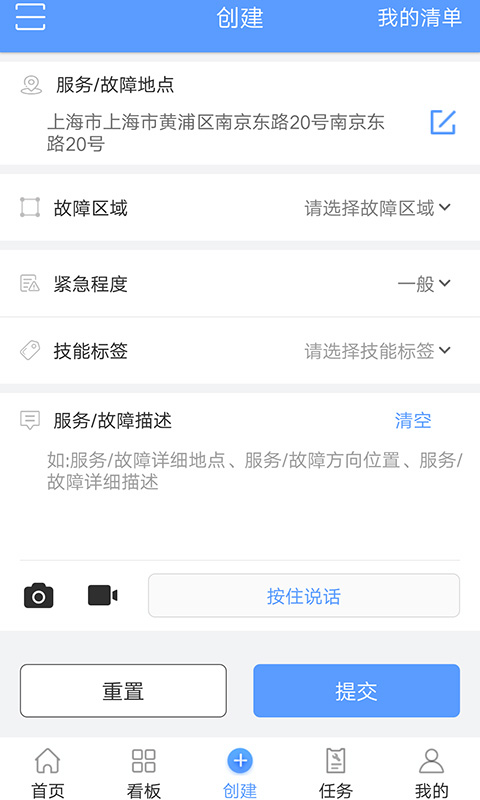 易匠维保v2.4.4截图3