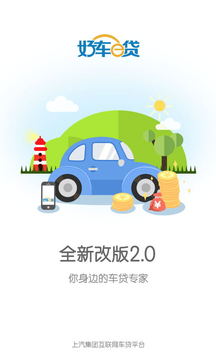 好車e貸截圖