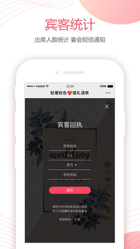 婚貝請柬截圖