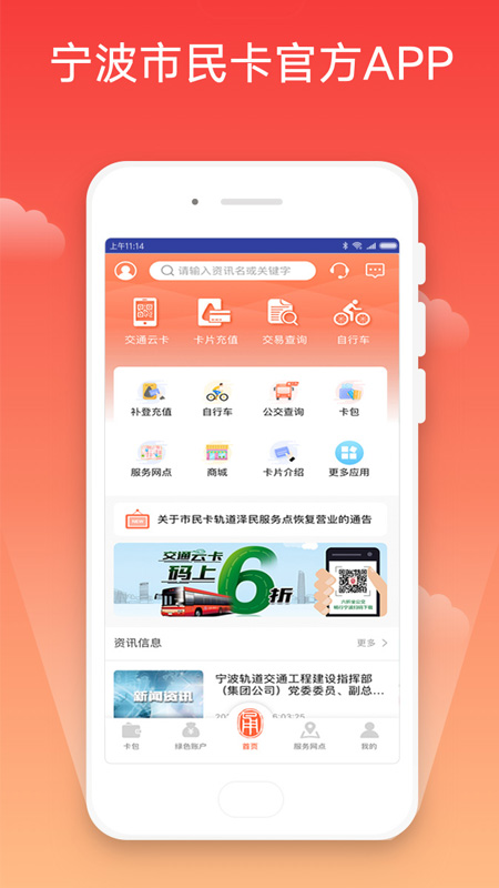 宁波市民卡v2.3.0截图1