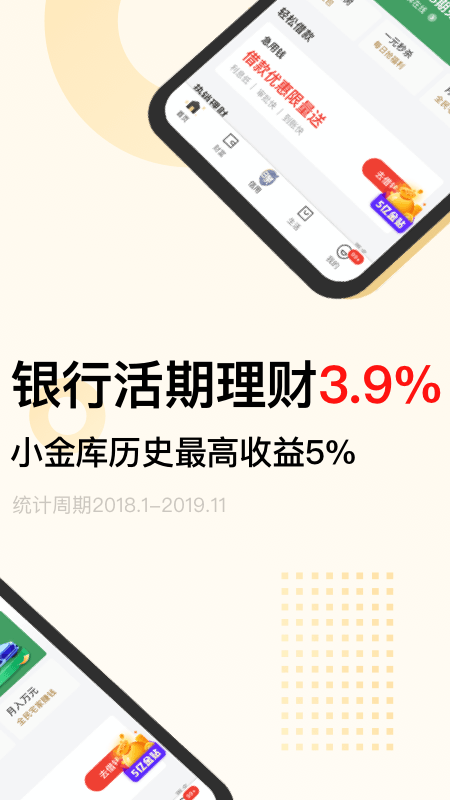 京东金融v5.4.30截图2