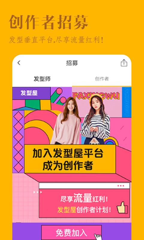 發(fā)型屋截圖預(yù)覽