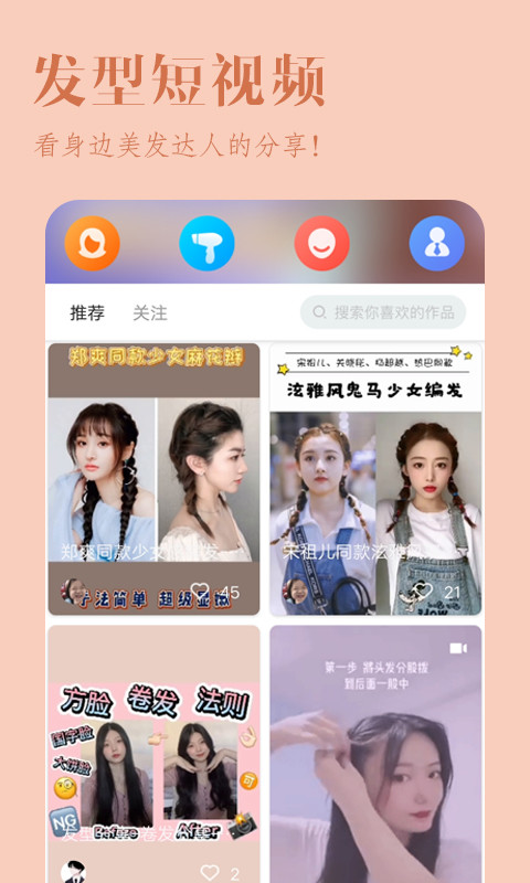 發(fā)型屋截圖預(yù)覽