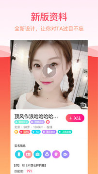 世紀(jì)佳緣截圖