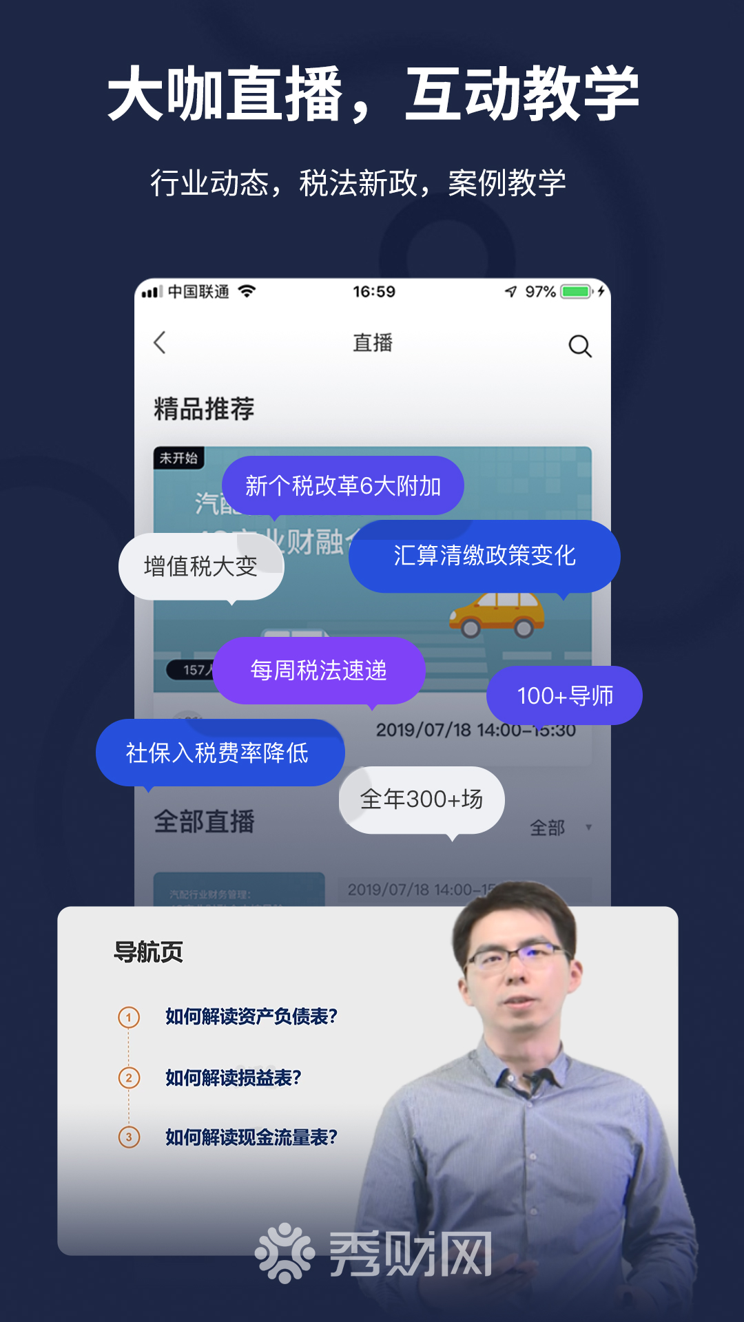 秀财网截图4