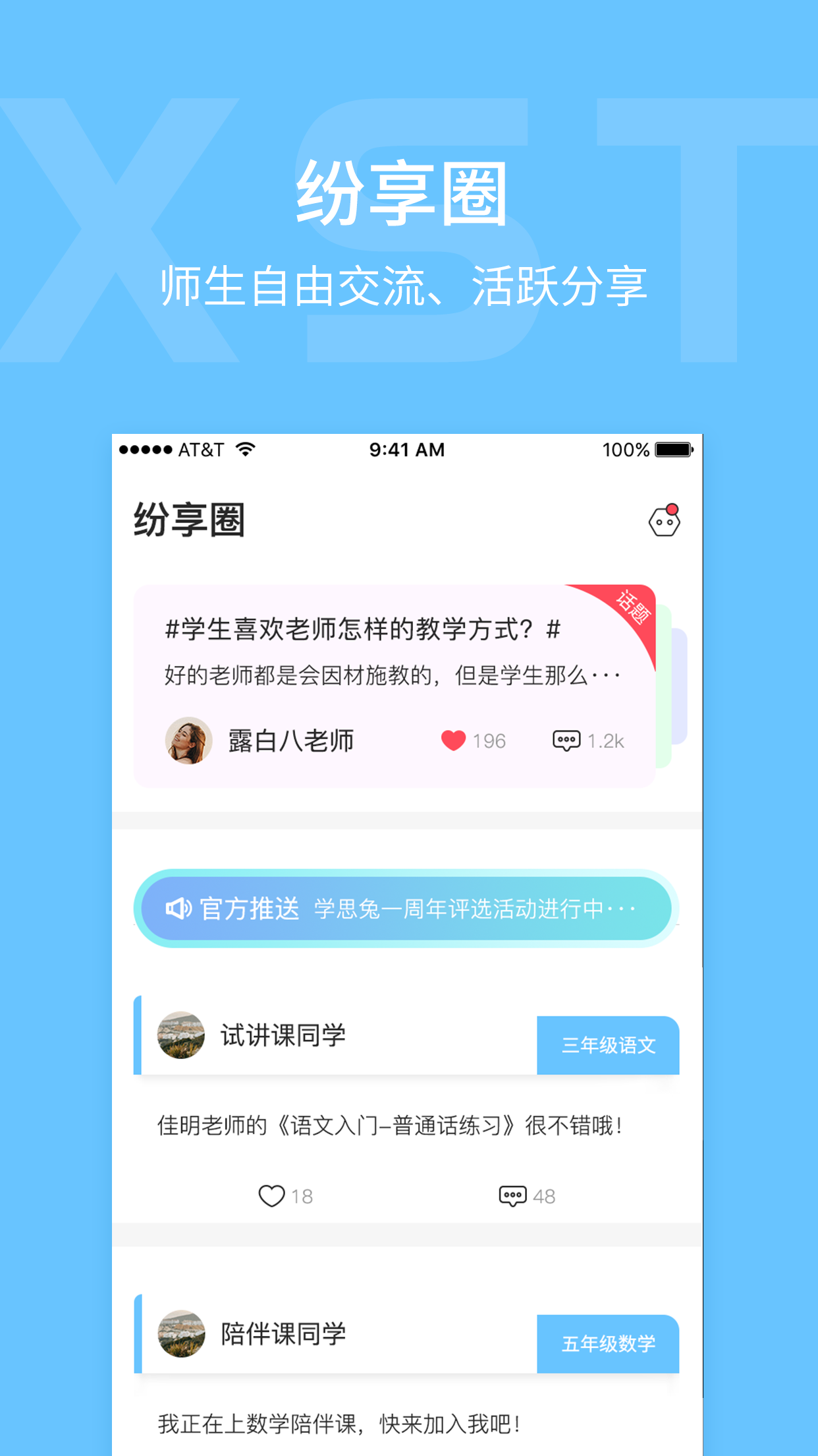 学思兔截图4