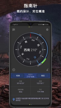 指南針截圖