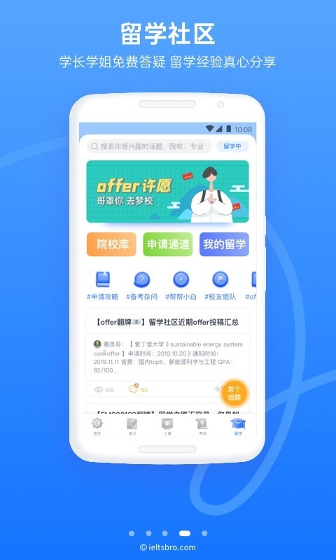 雅思哥v10.4.0截图4