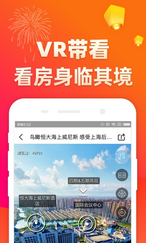 房多多v13.9.0截图3