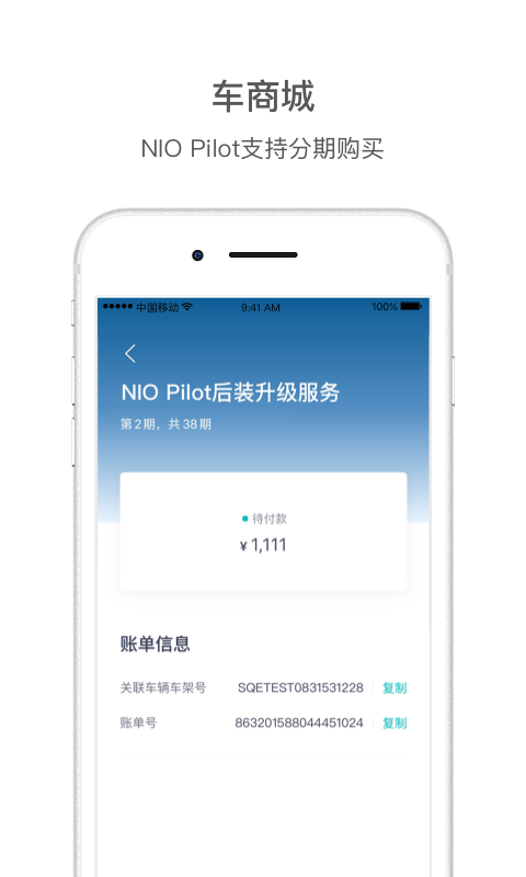 蔚来v4.0.0截图2