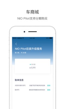 蔚来截图