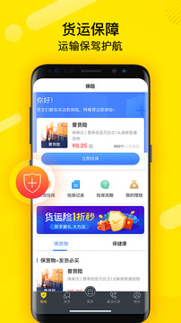 貨車幫貨主截圖