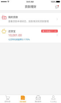 好車e貸截圖