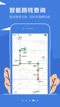 北京地鐵截圖