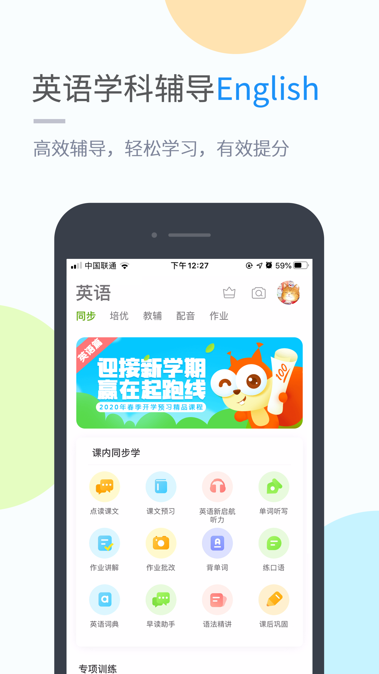 龙教学习v4.3.3截图2