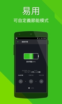 Power Battery应用截图3