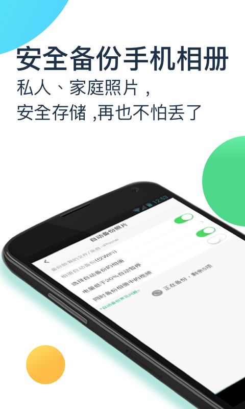 360安全云盘v2.3.2截图3