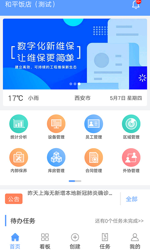 易匠维保v2.4.4截图1