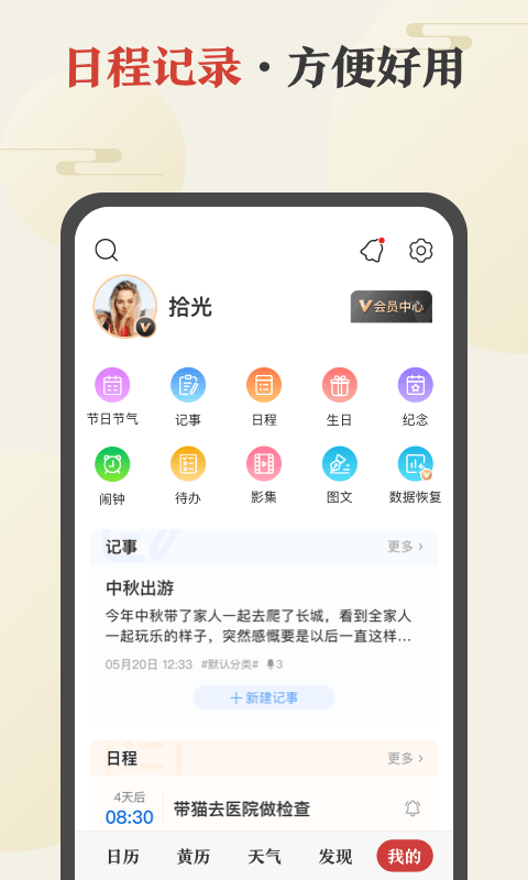 中华万年历v7.9.1截图5