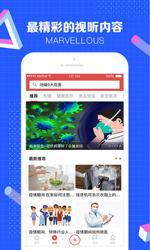 科普中國截圖