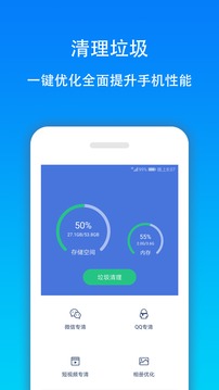 手机清理大师截图