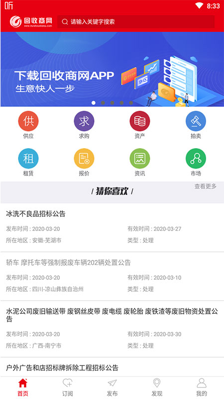 回收商网v4.0.3截图1