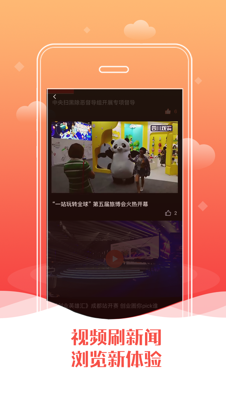 四川觀察截圖預覽