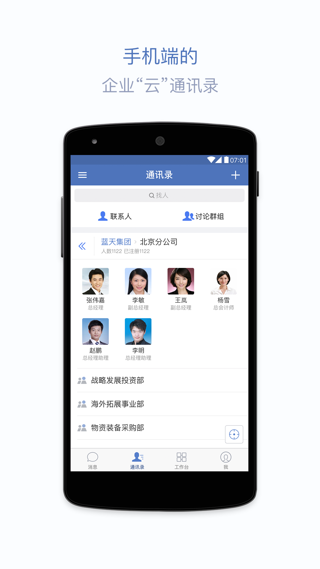 蓝信v4.9.5截图1