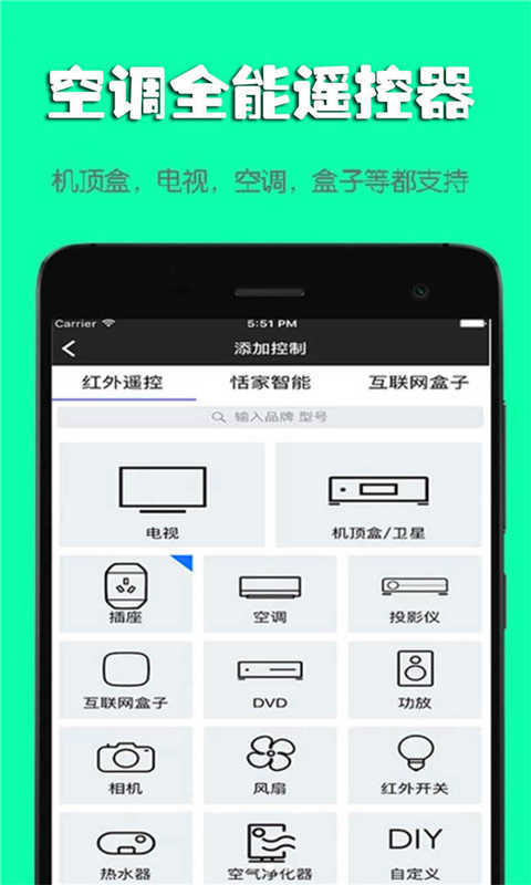 空调全能遥控器截图1