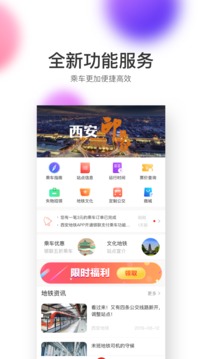 西安地鐵截圖
