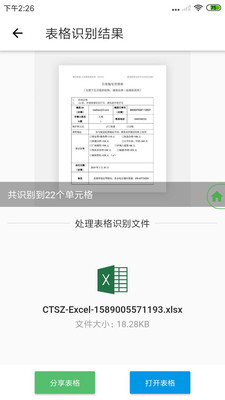 传图识字v5.1.1截图3