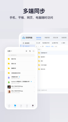 百度网盘v10.1.13截图5