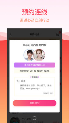 世紀(jì)佳緣截圖預(yù)覽