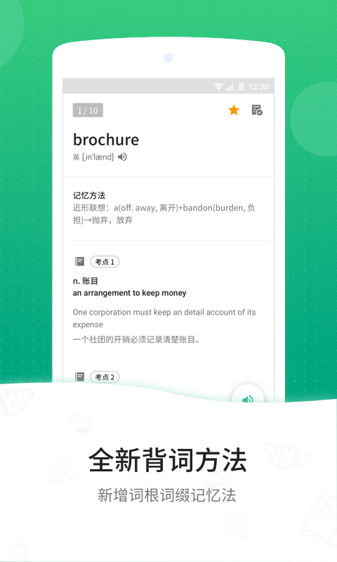 GRE3000词v4.4.2截图2