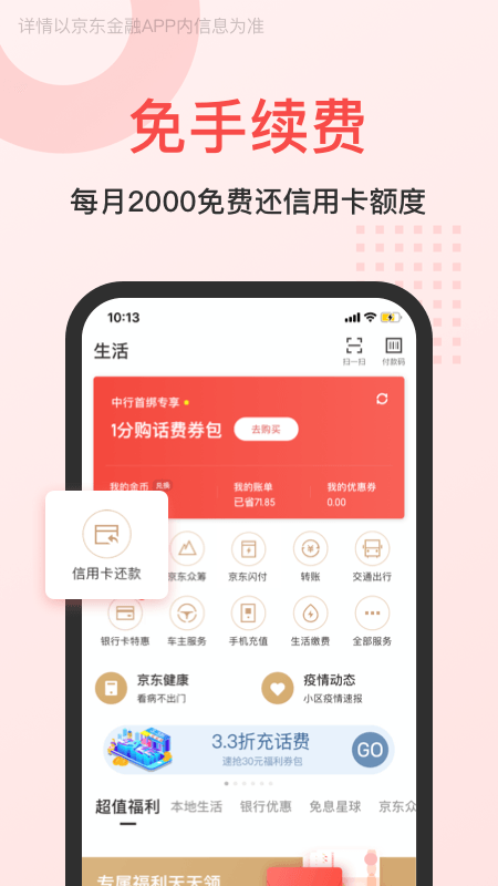 京东金融v5.4.30截图5