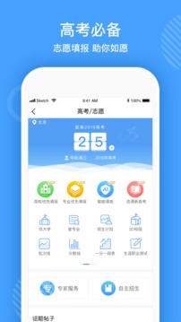 高招应用截图2