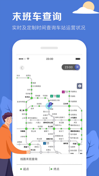 北京地鐵截圖