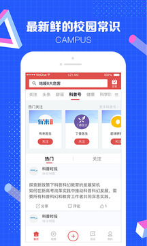 科普中國截圖