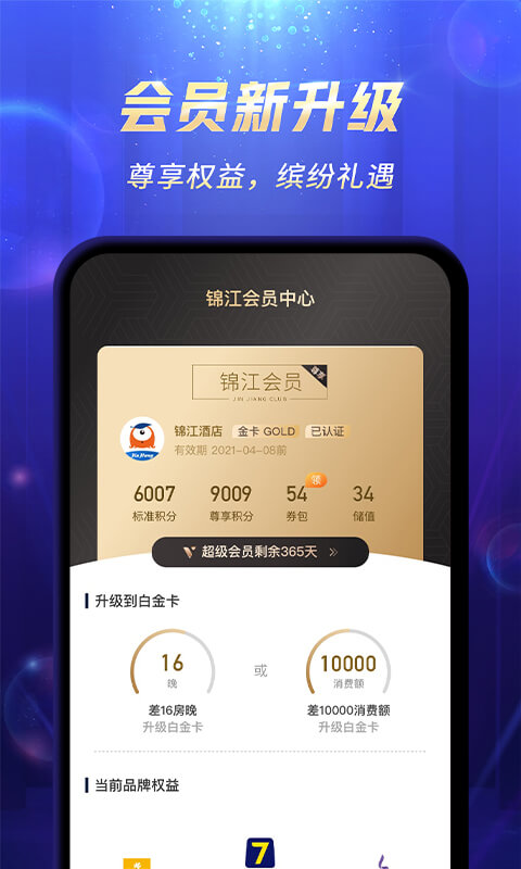 锦江酒店v5.0.5截图2