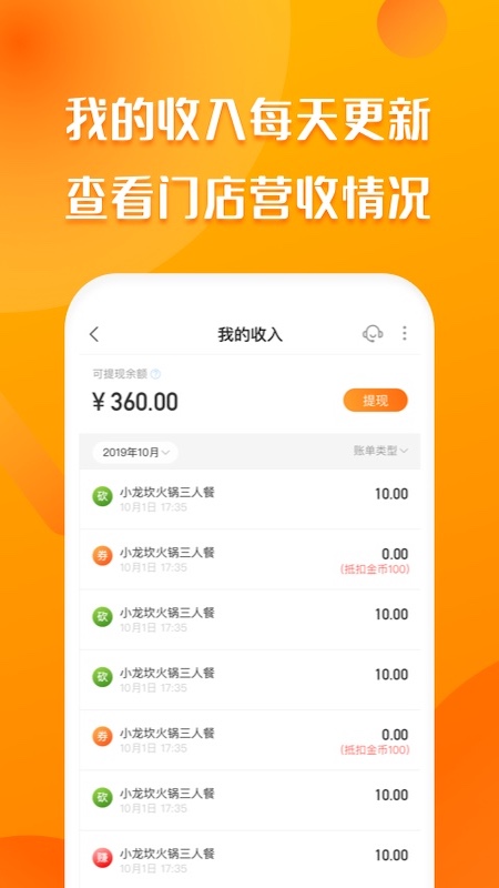 爱抢购商家v4.0.1截图5