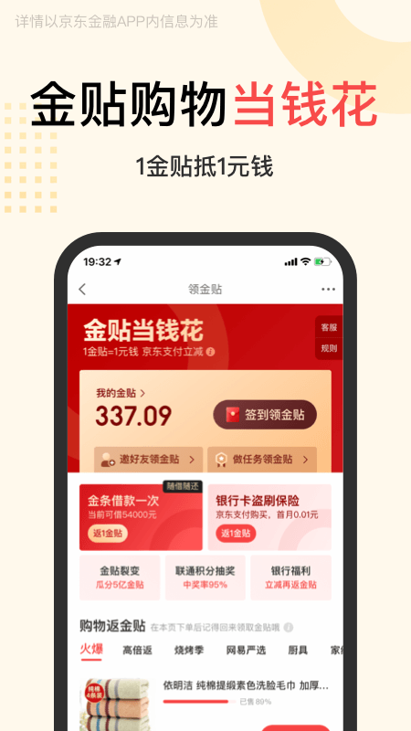 京东金融v5.4.30截图4