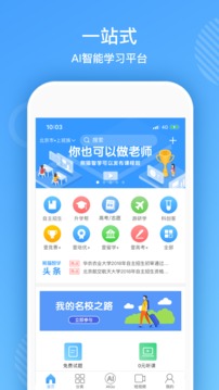 高招应用截图1