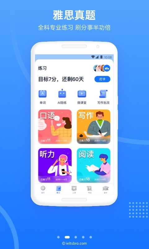 雅思哥v10.4.0截图2