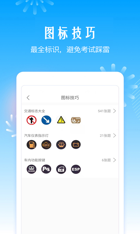 驾考助手软件v5.3.0截图4