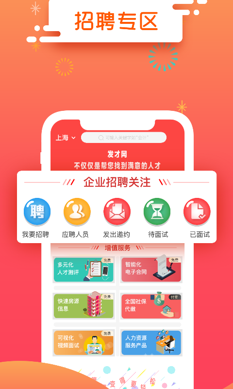 发才网v1.3.7.11截图5