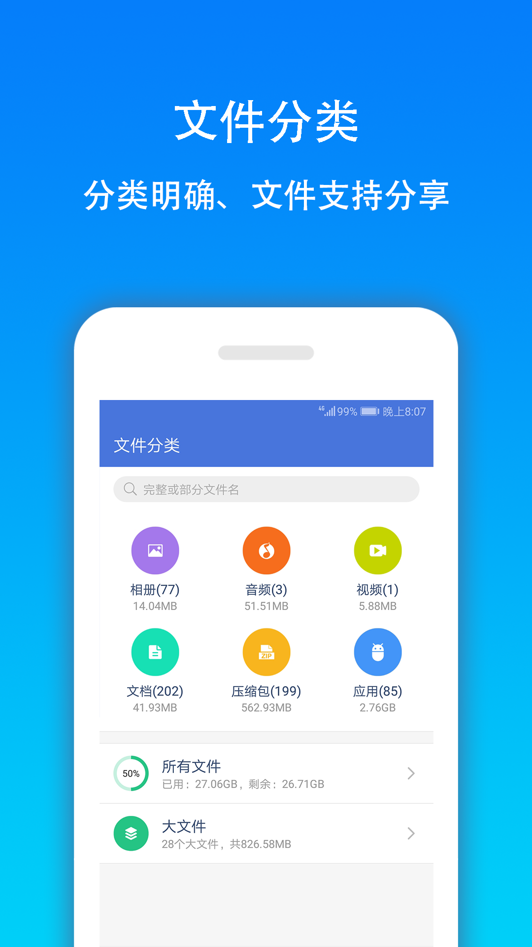 手机清理大师v1.6.1截图3